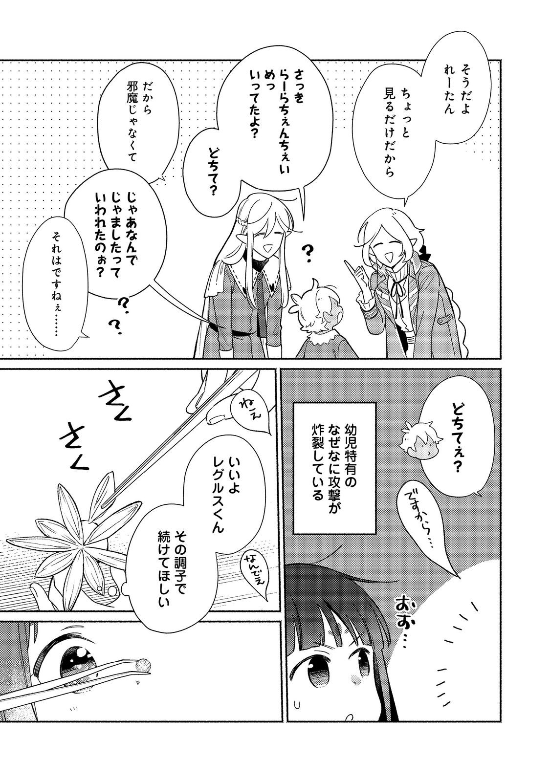 白豚貴族だったどうしようもない私に前世の記憶が生えた件 第21.1話 - Page 15