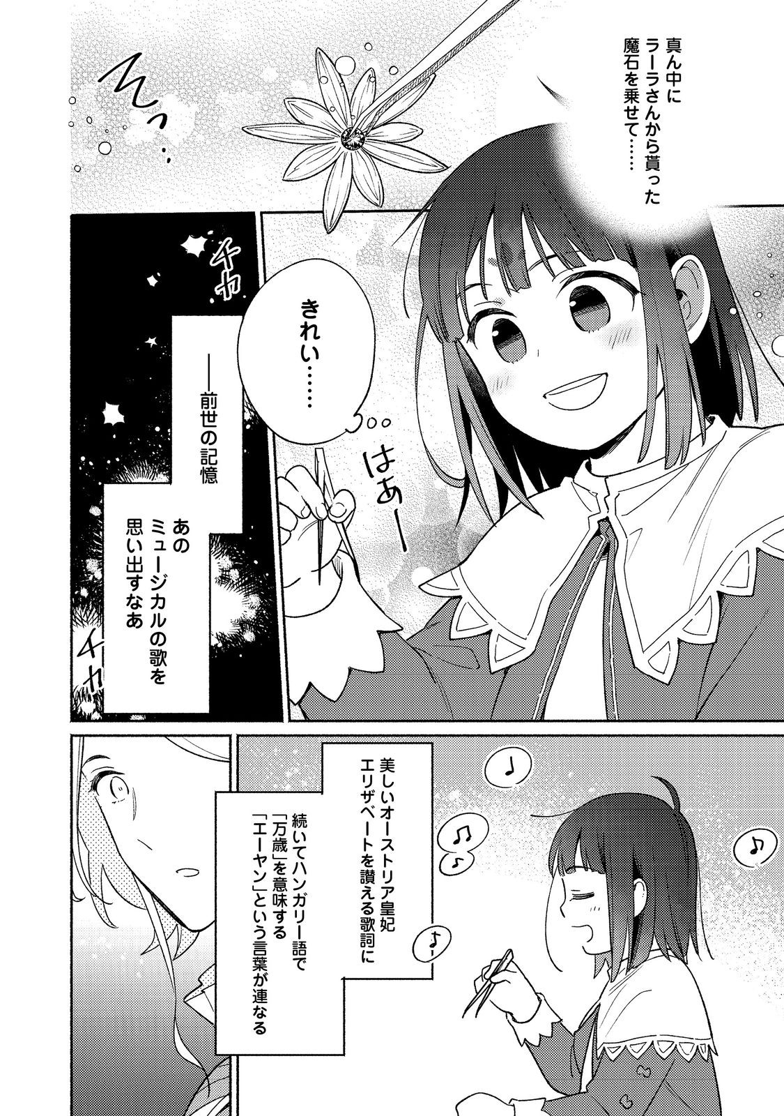 白豚貴族だったどうしようもない私に前世の記憶が生えた件 第21.1話 - Page 16