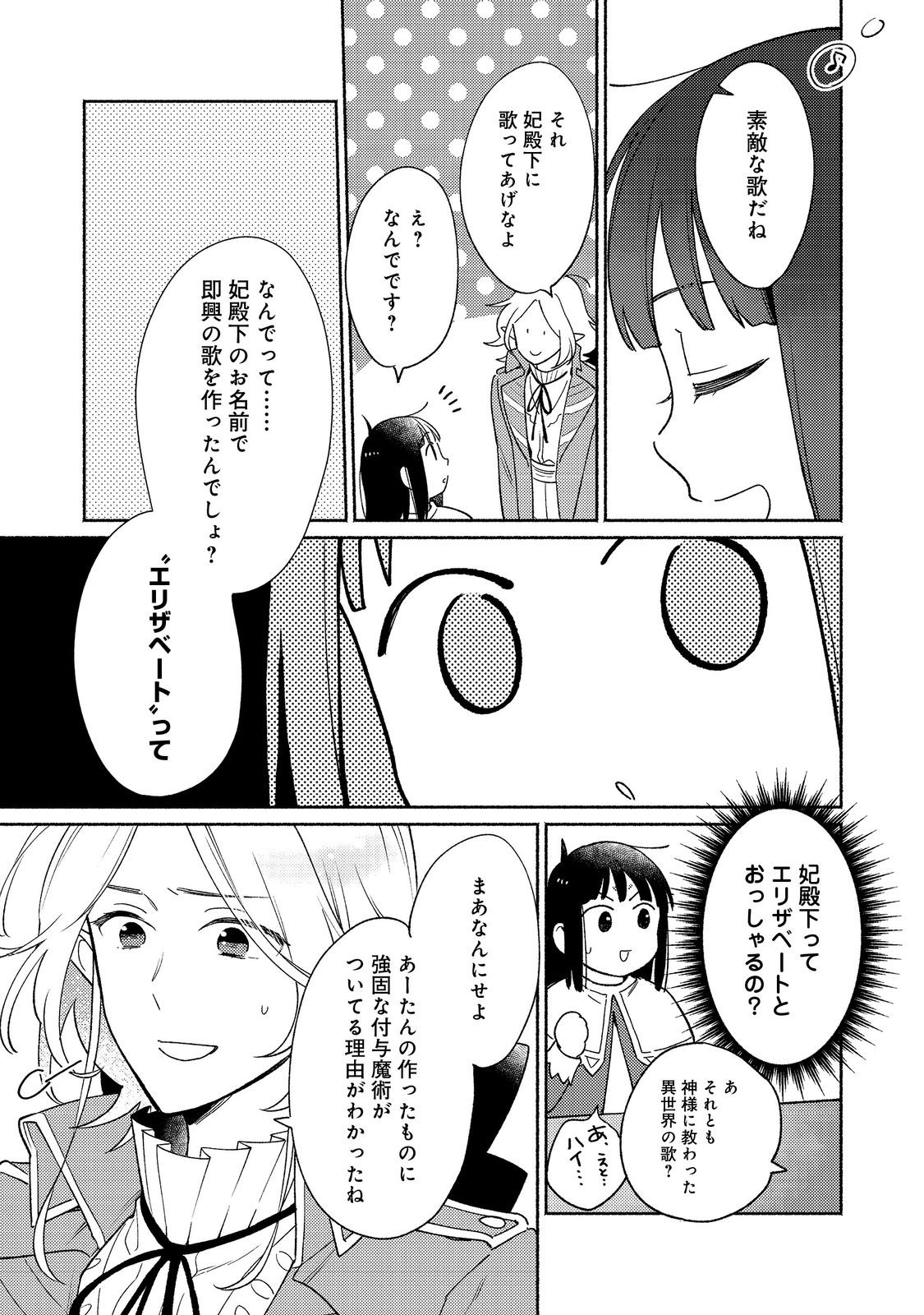 白豚貴族だったどうしようもない私に前世の記憶が生えた件 第21.2話 - Page 2