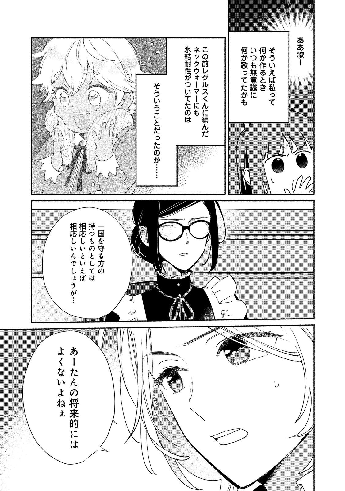 白豚貴族だったどうしようもない私に前世の記憶が生えた件 第21.2話 - Page 3