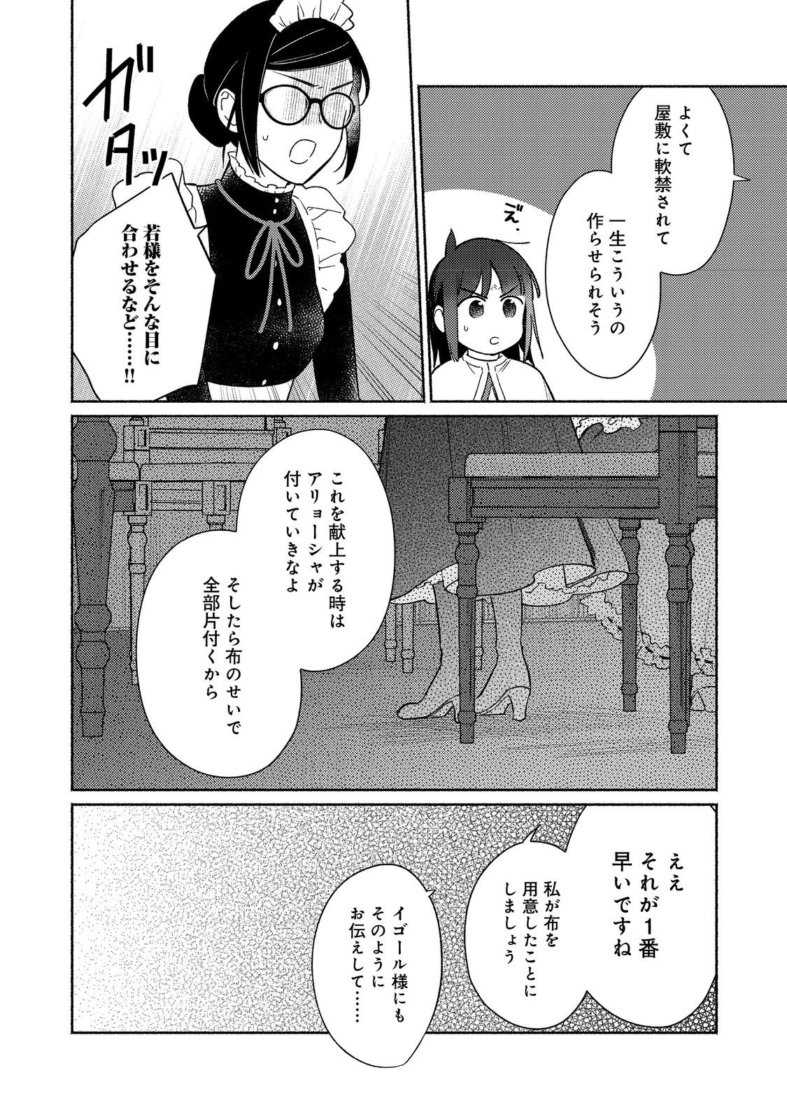 白豚貴族だったどうしようもない私に前世の記憶が生えた件 第21.2話 - Page 4