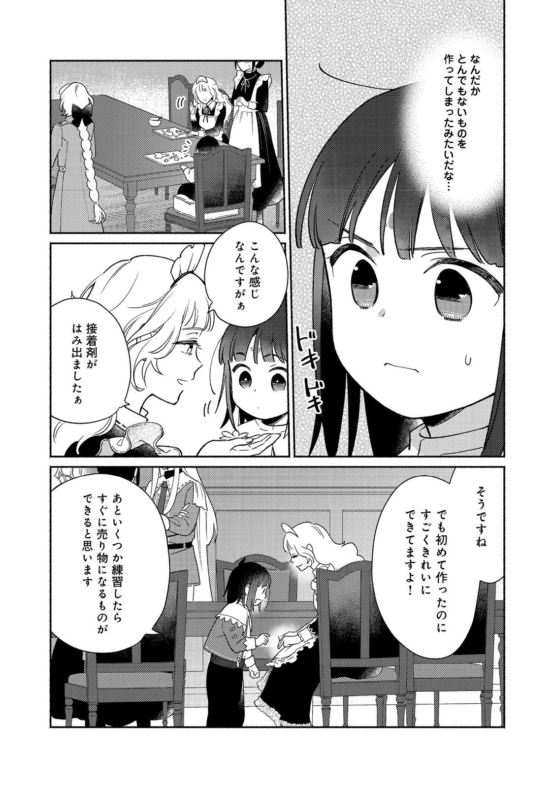 白豚貴族だったどうしようもない私に前世の記憶が生えた件 第21.2話 - Page 5