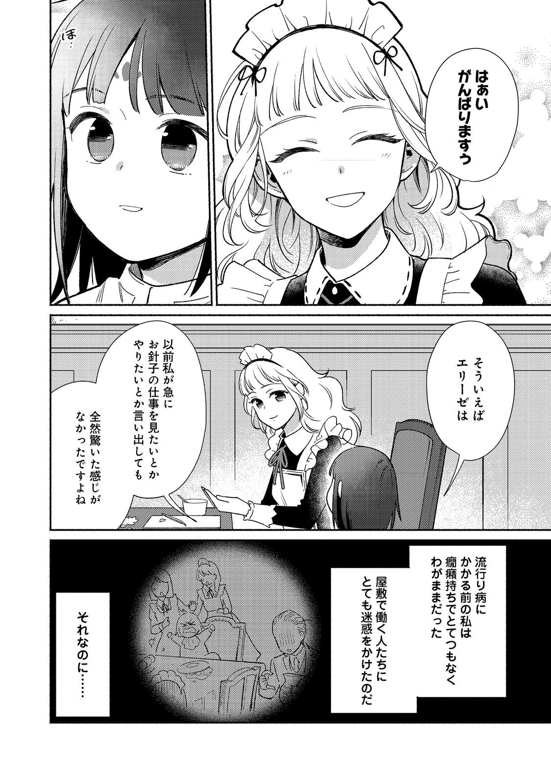 白豚貴族だったどうしようもない私に前世の記憶が生えた件 第21.2話 - Page 7