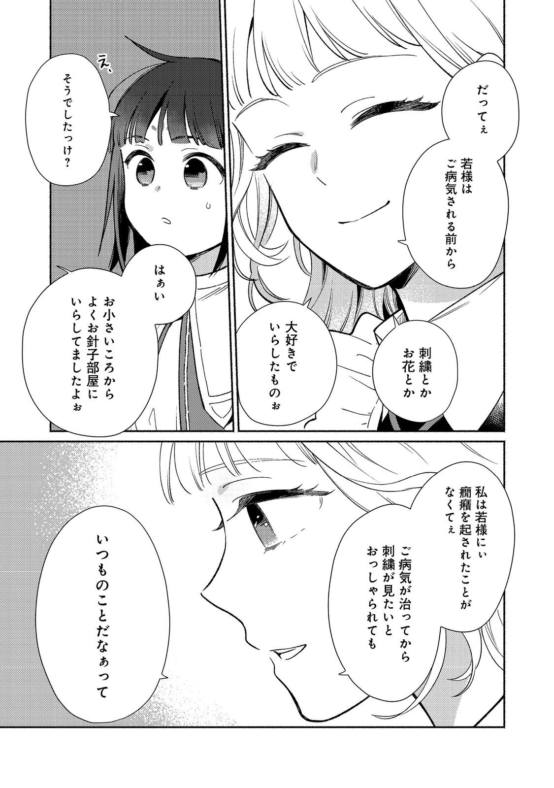 白豚貴族だったどうしようもない私に前世の記憶が生えた件 第21.2話 - Page 8