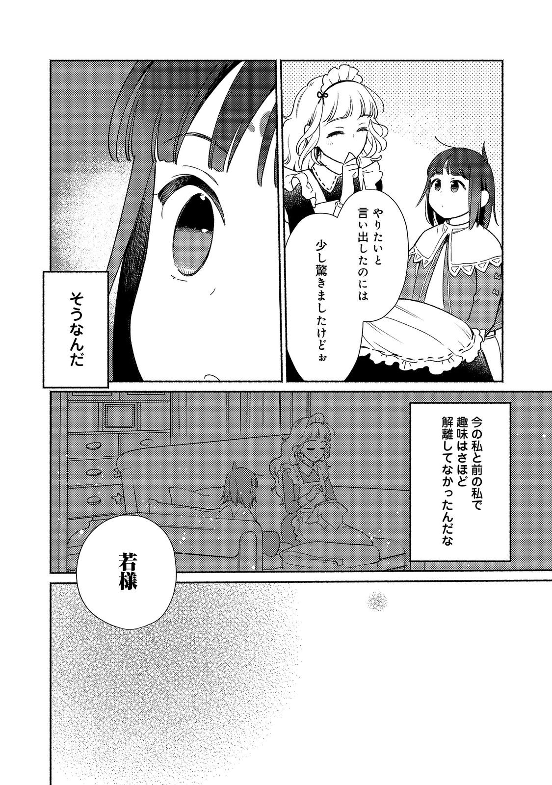 白豚貴族だったどうしようもない私に前世の記憶が生えた件 第21.2話 - Page 9