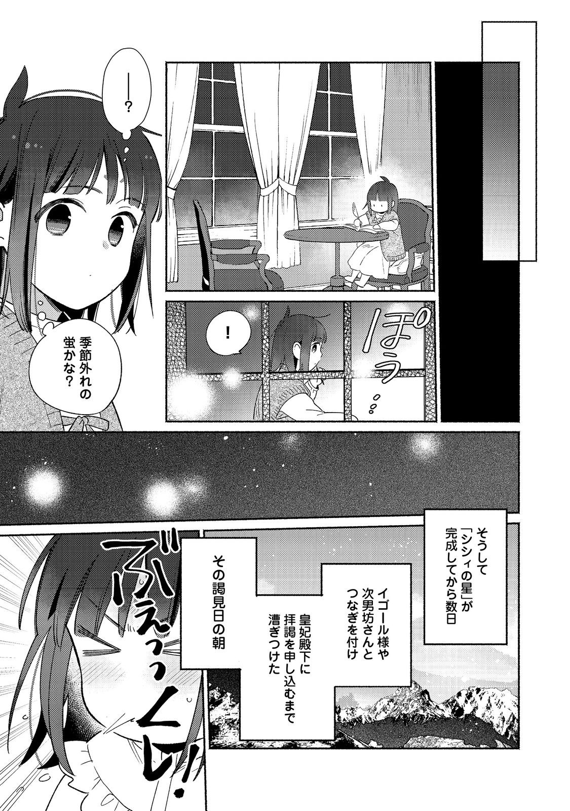 白豚貴族だったどうしようもない私に前世の記憶が生えた件 第21.2話 - Page 12