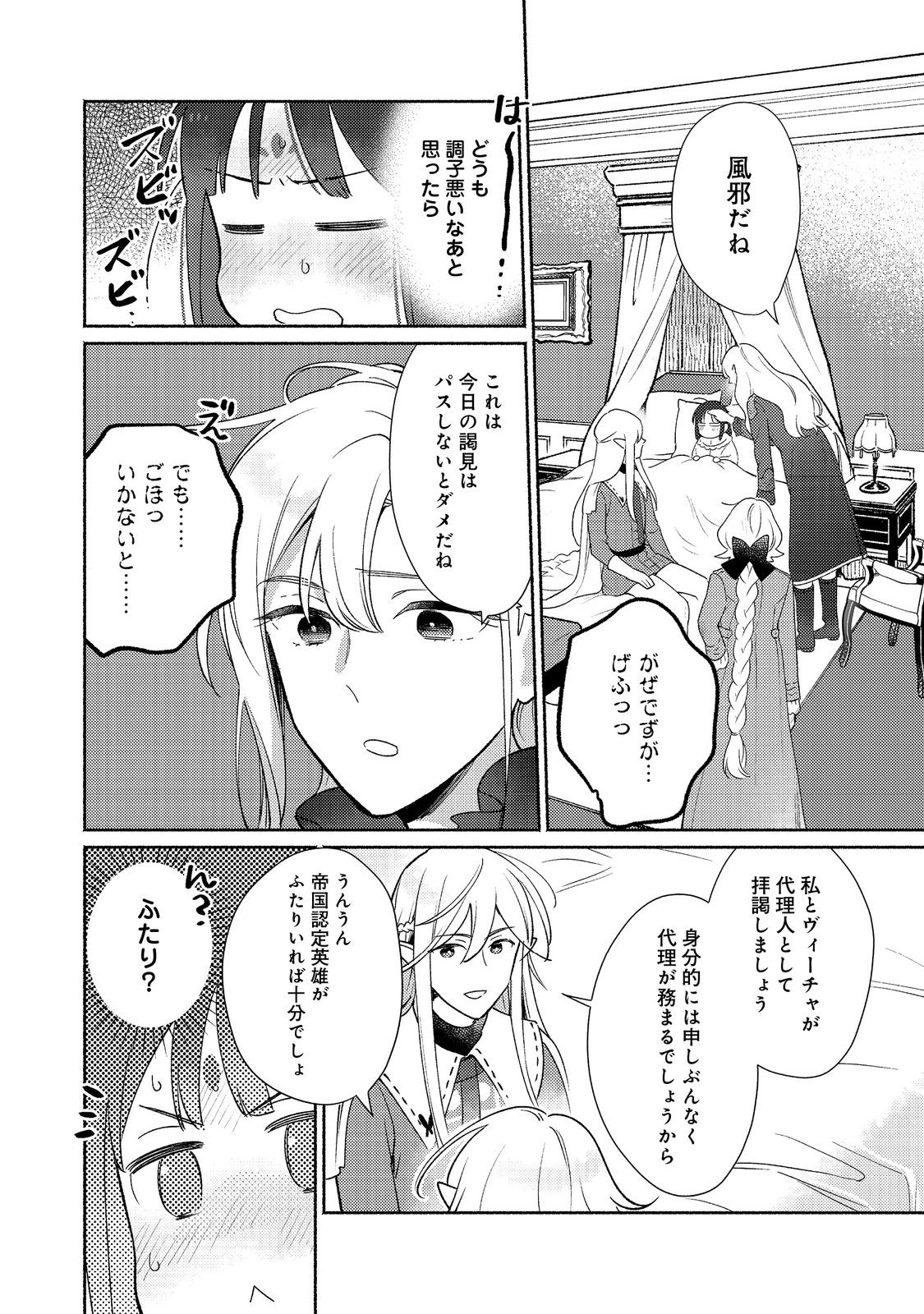 白豚貴族だったどうしようもない私に前世の記憶が生えた件 第21.2話 - Page 12