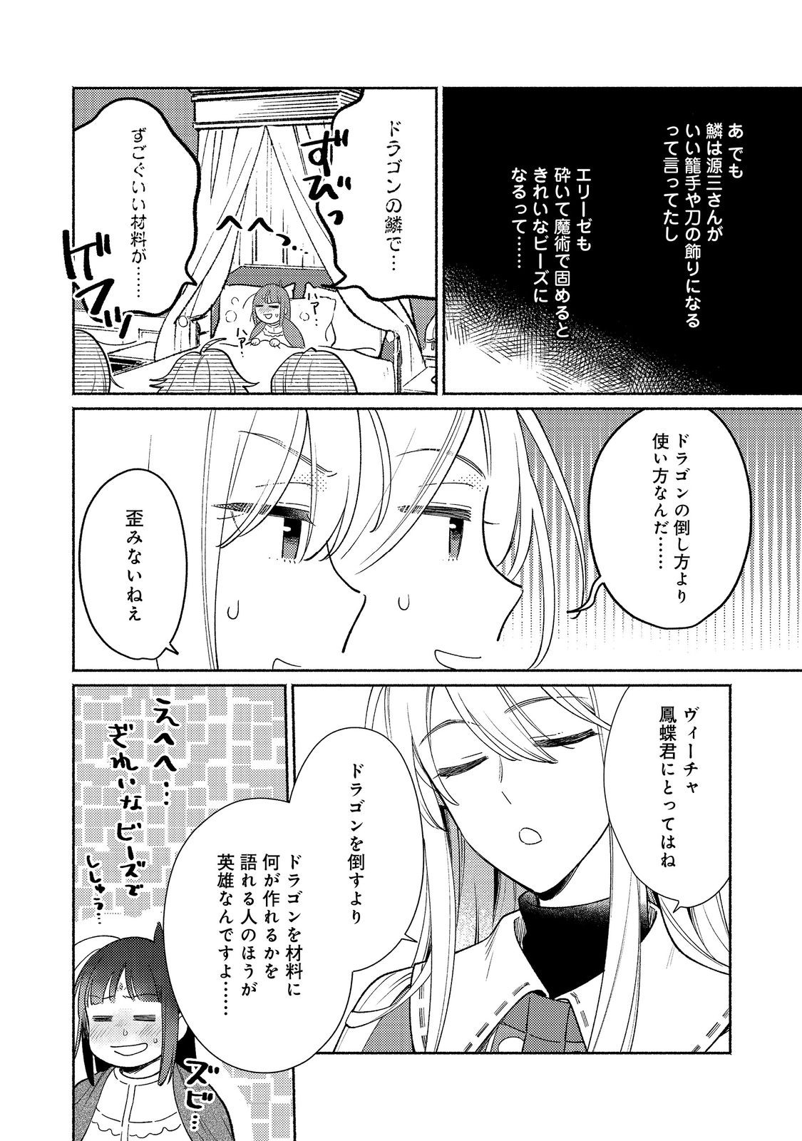 白豚貴族だったどうしようもない私に前世の記憶が生えた件 第21.2話 - Page 14