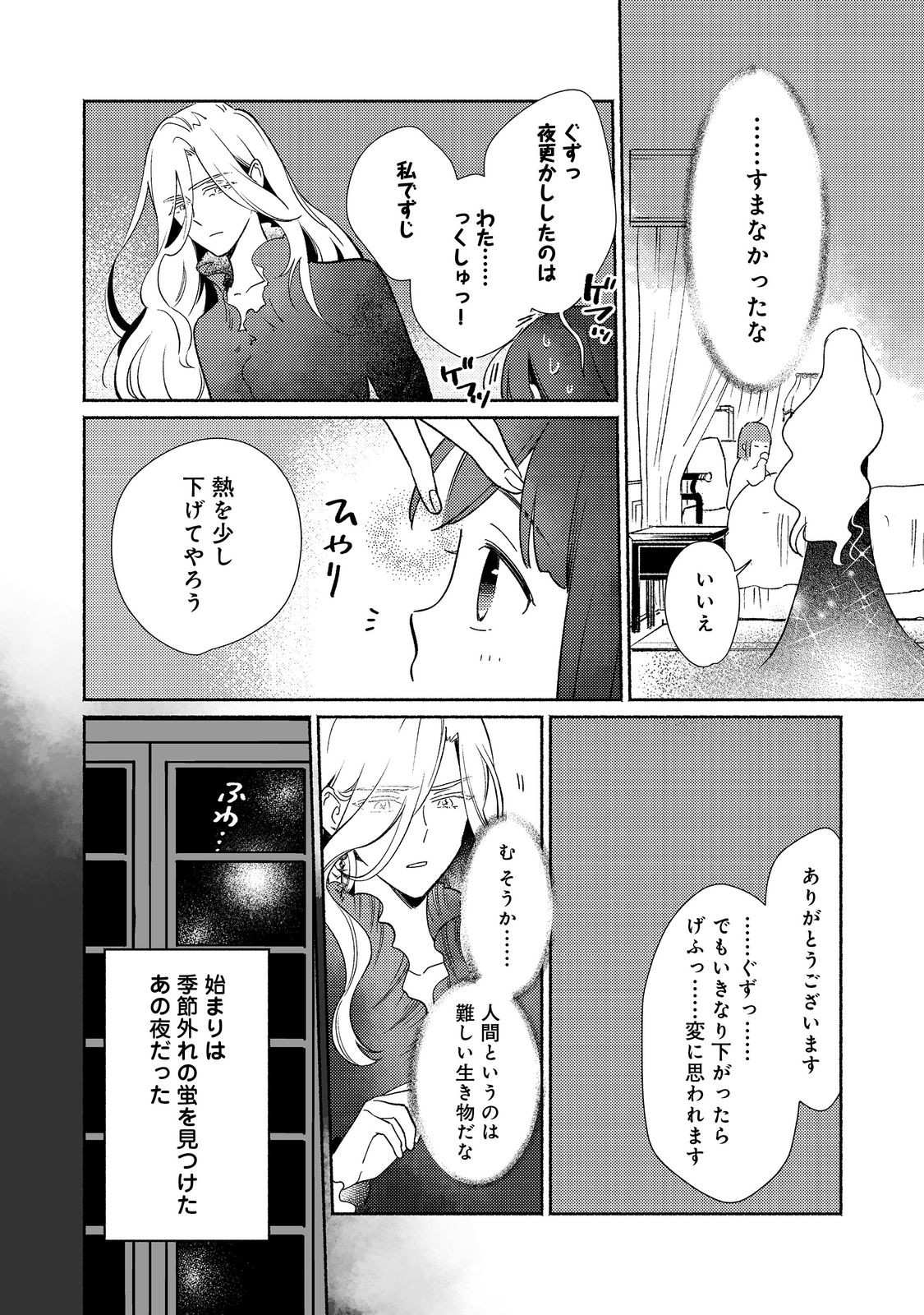 白豚貴族だったどうしようもない私に前世の記憶が生えた件 第22.1話 - Page 3