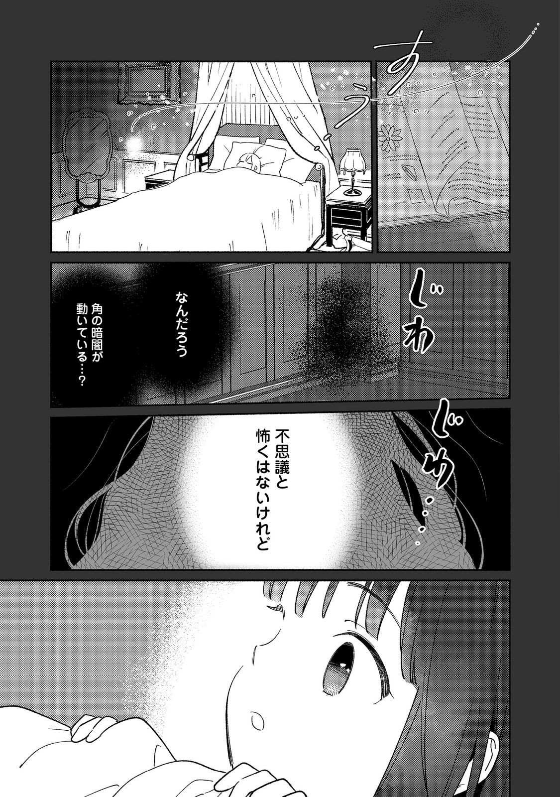 白豚貴族だったどうしようもない私に前世の記憶が生えた件 第22.1話 - Page 3