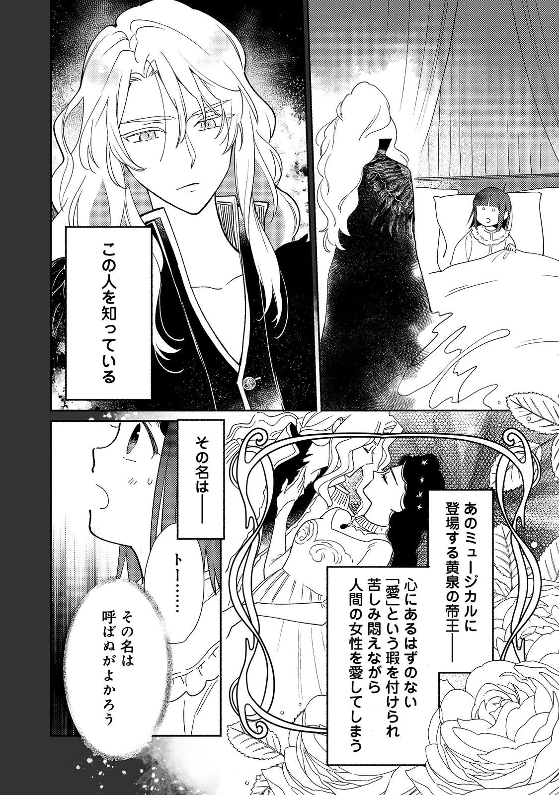 白豚貴族だったどうしようもない私に前世の記憶が生えた件 第22.1話 - Page 4