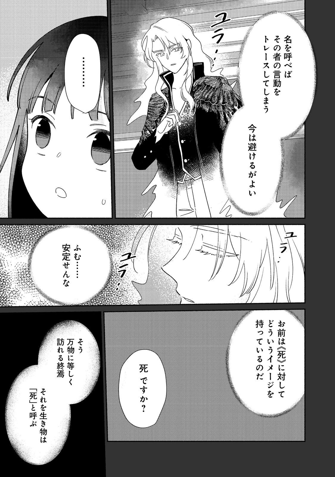 白豚貴族だったどうしようもない私に前世の記憶が生えた件 第22.1話 - Page 5