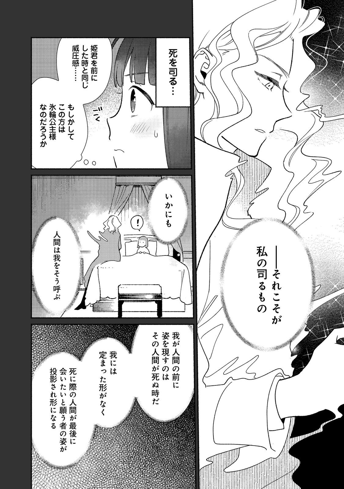 白豚貴族だったどうしようもない私に前世の記憶が生えた件 第22.1話 - Page 6