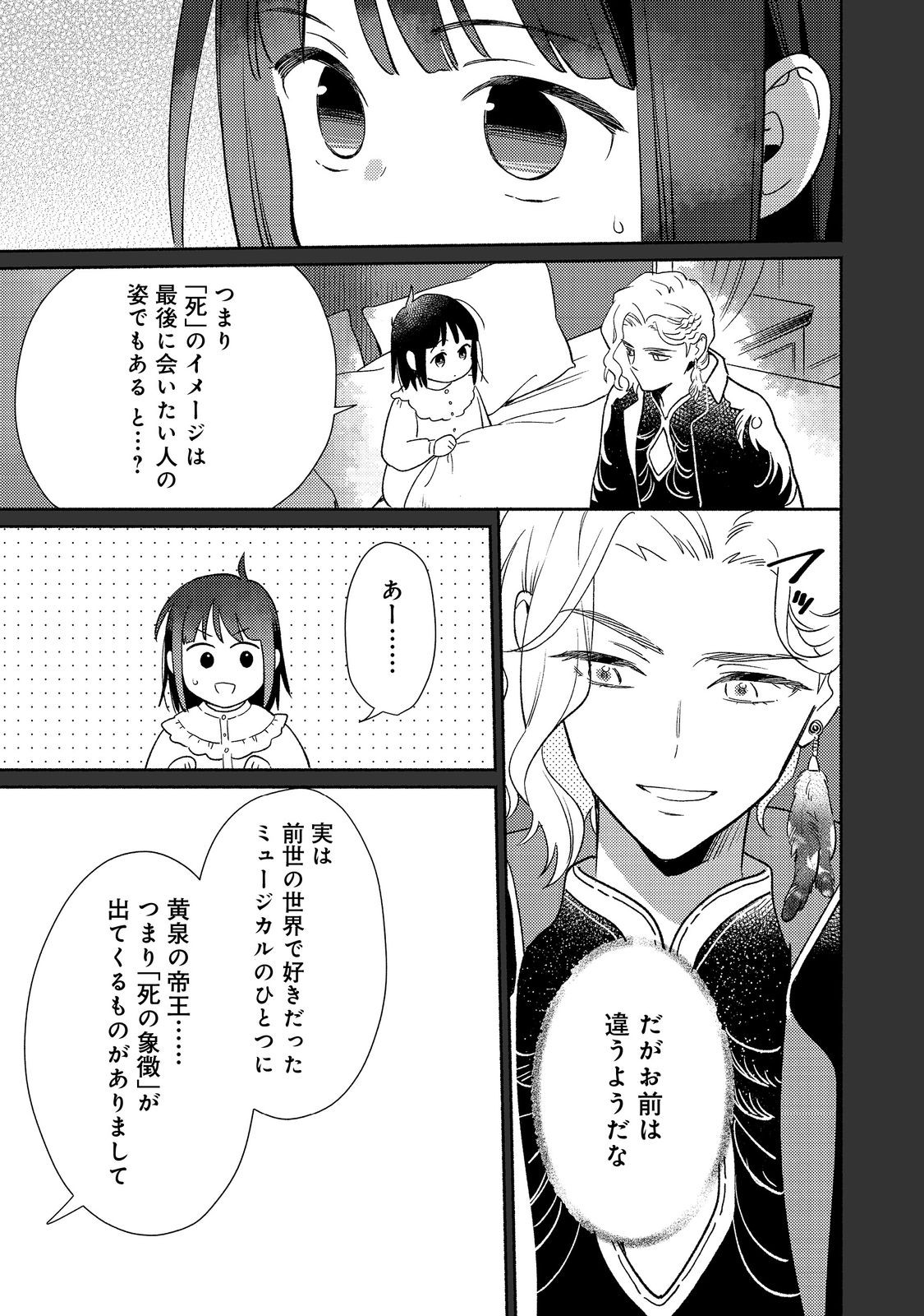 白豚貴族だったどうしようもない私に前世の記憶が生えた件 第22.1話 - Page 7