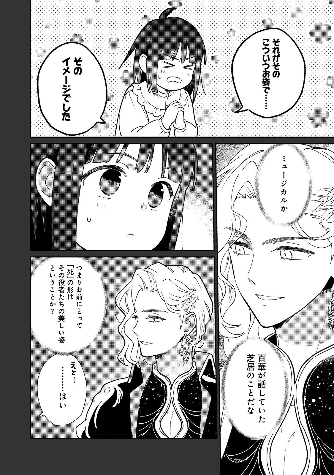 白豚貴族だったどうしようもない私に前世の記憶が生えた件 第22.1話 - Page 9