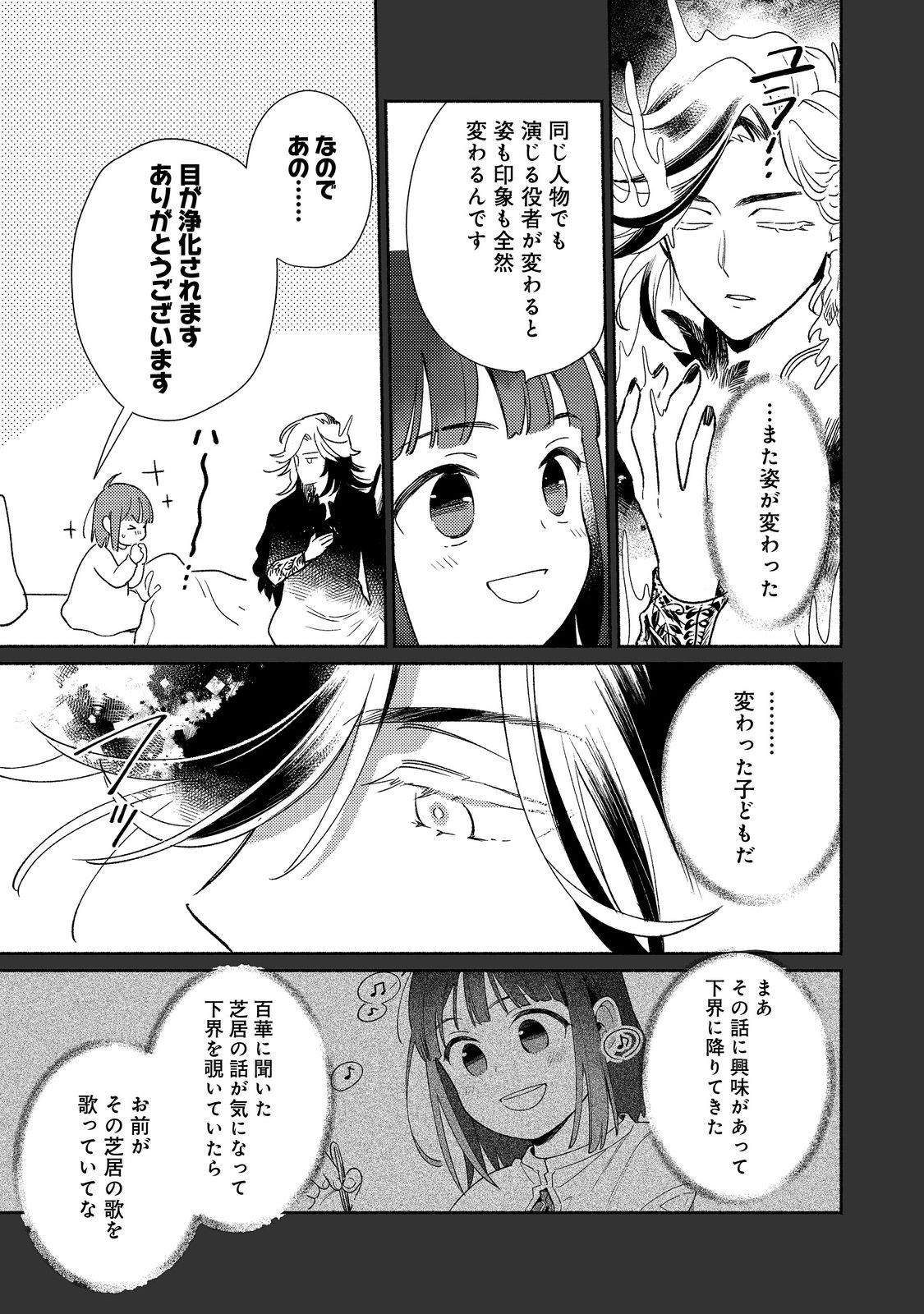 白豚貴族だったどうしようもない私に前世の記憶が生えた件 第22.1話 - Page 10