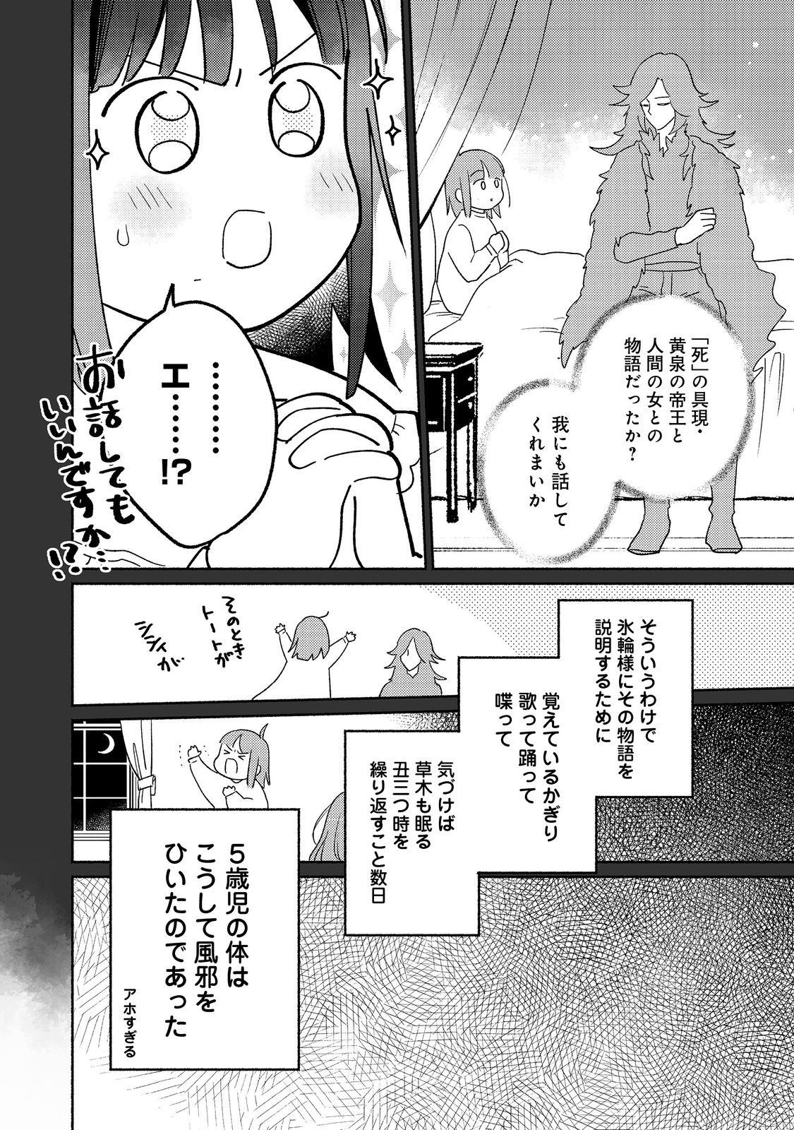 白豚貴族だったどうしようもない私に前世の記憶が生えた件 第22.1話 - Page 10