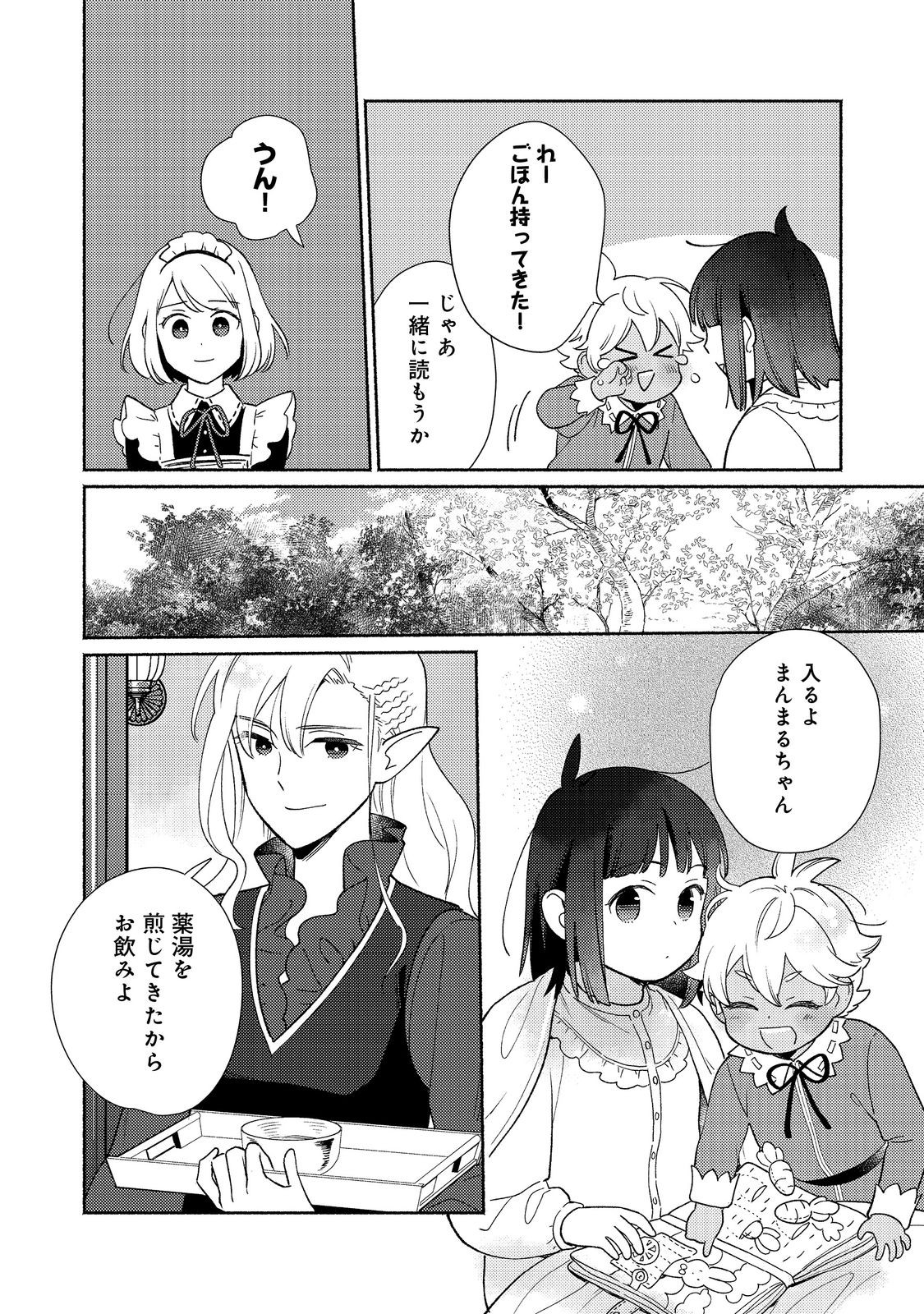 白豚貴族だったどうしようもない私に前世の記憶が生えた件 第22.2話 - Page 6