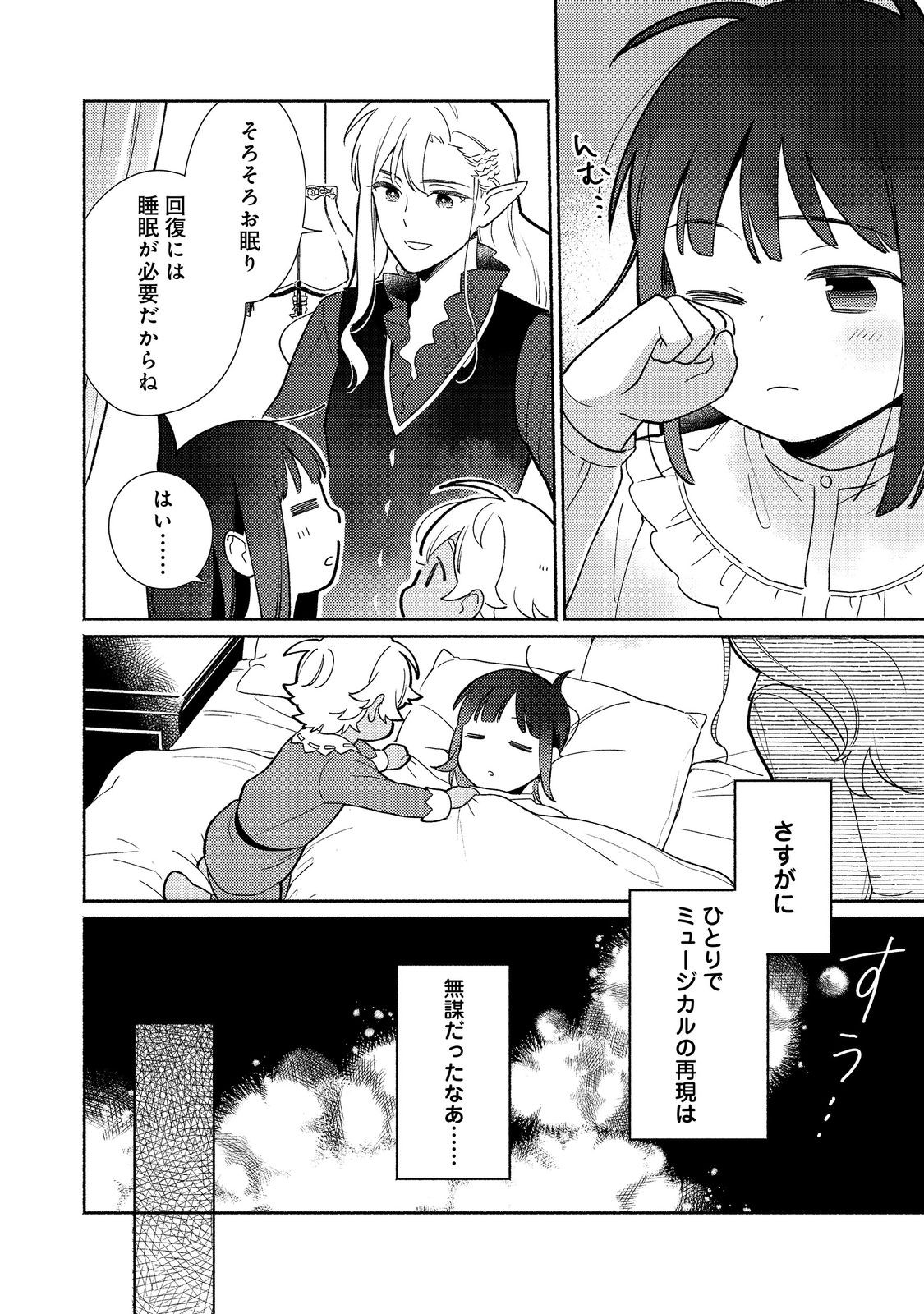 白豚貴族だったどうしようもない私に前世の記憶が生えた件 第22.2話 - Page 9