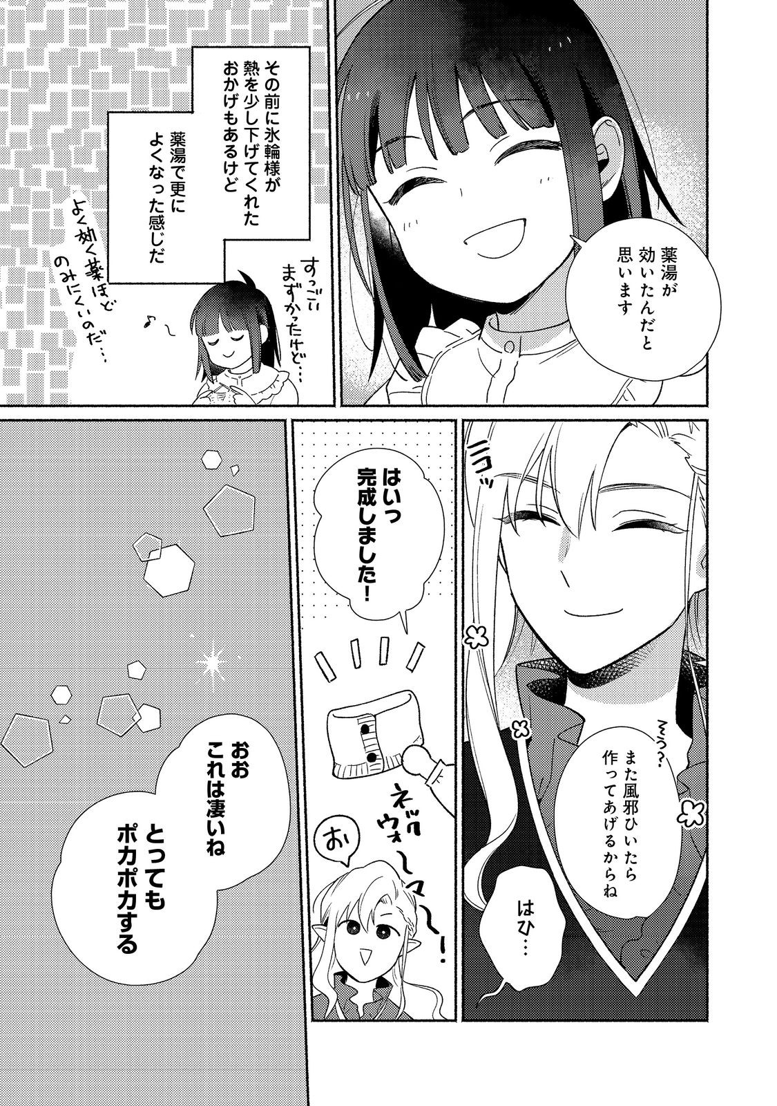 白豚貴族だったどうしようもない私に前世の記憶が生えた件 第22.2話 - Page 12