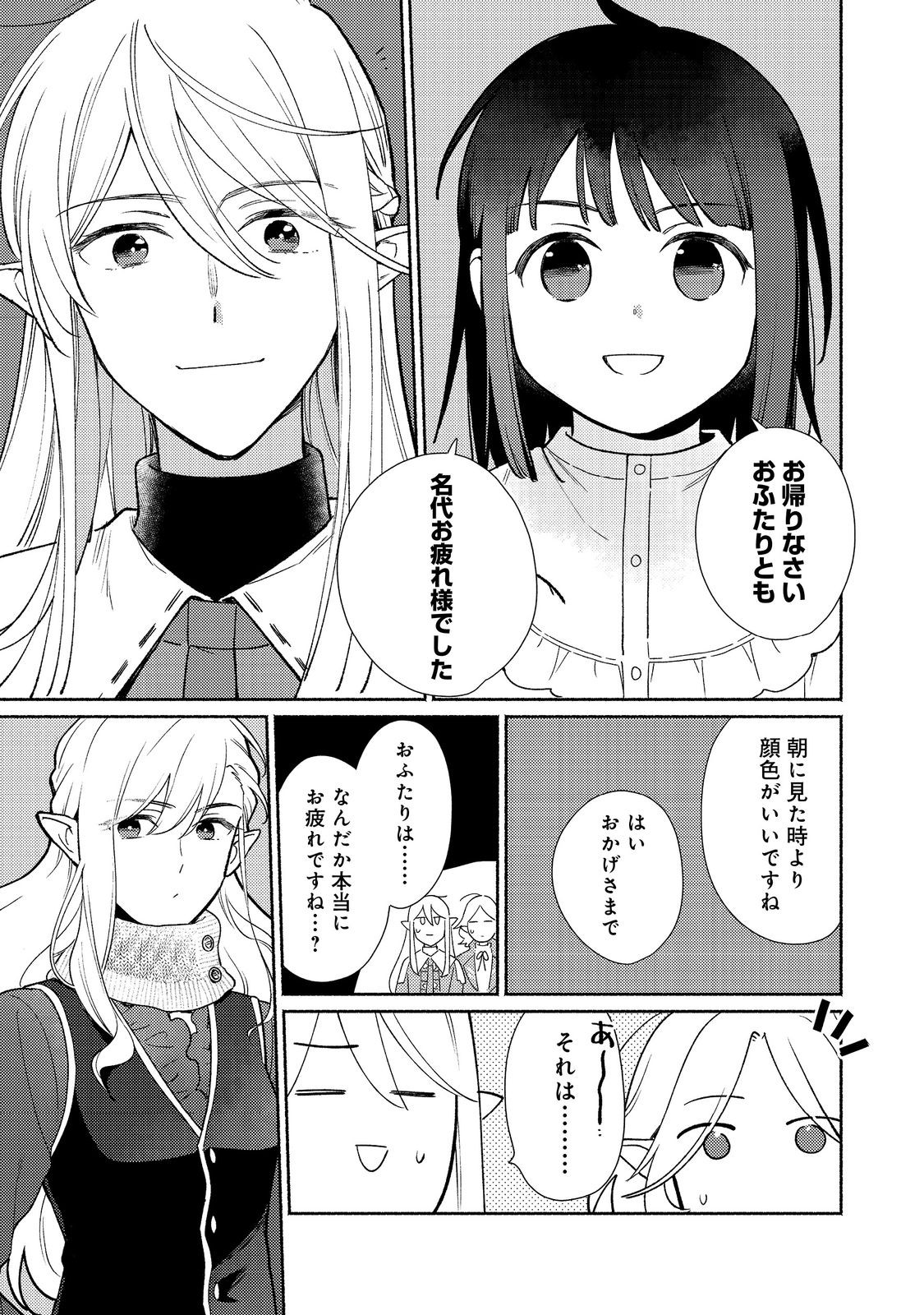 白豚貴族だったどうしようもない私に前世の記憶が生えた件 第22.2話 - Page 14