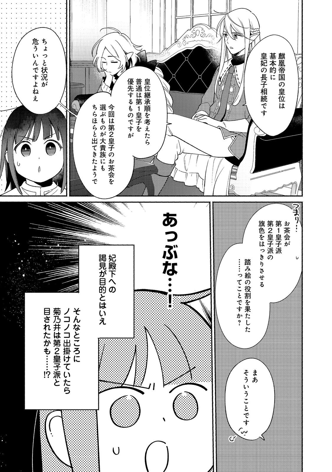 白豚貴族だったどうしようもない私に前世の記憶が生えた件 第23.1話 - Page 3