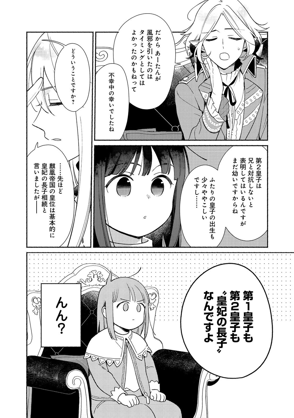 白豚貴族だったどうしようもない私に前世の記憶が生えた件 第23.1話 - Page 4