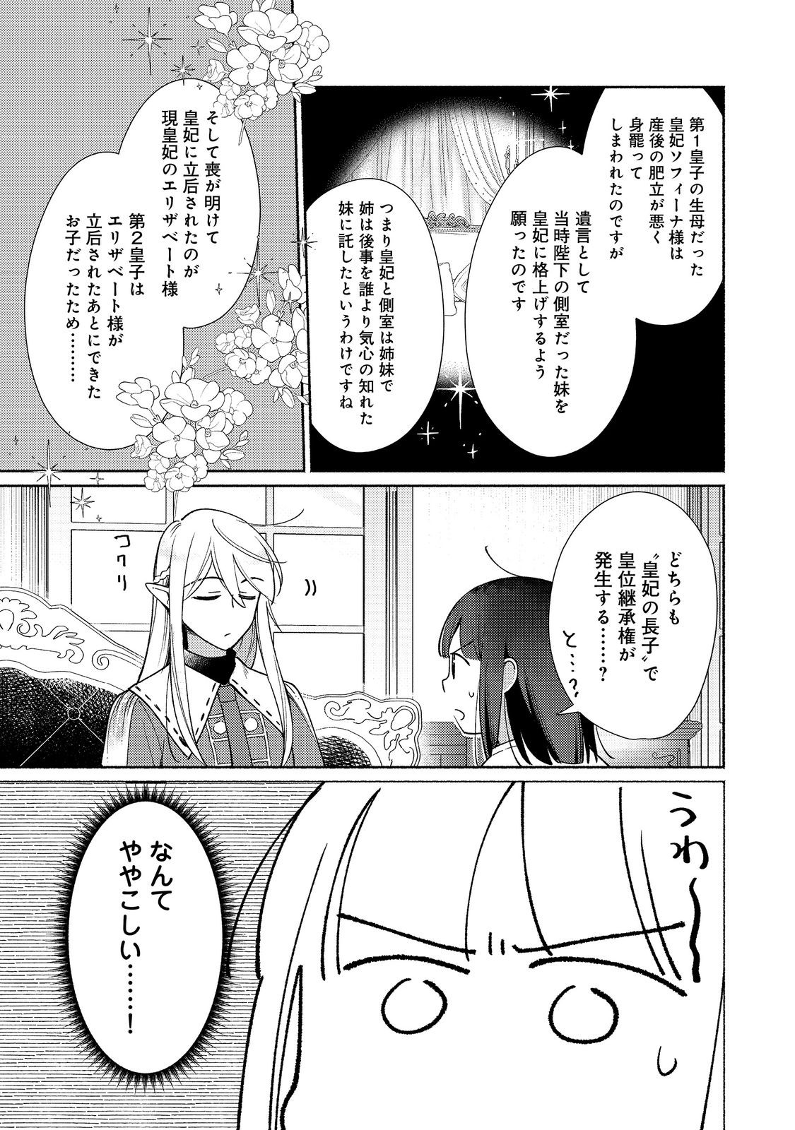 白豚貴族だったどうしようもない私に前世の記憶が生えた件 第23.1話 - Page 6