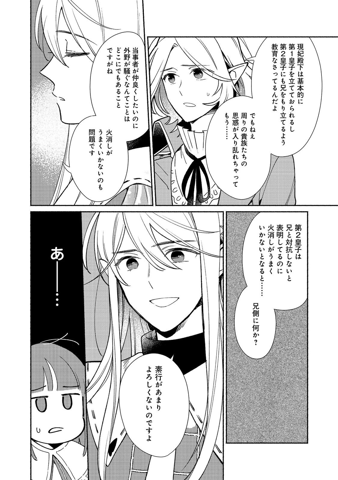 白豚貴族だったどうしようもない私に前世の記憶が生えた件 第23.1話 - Page 6