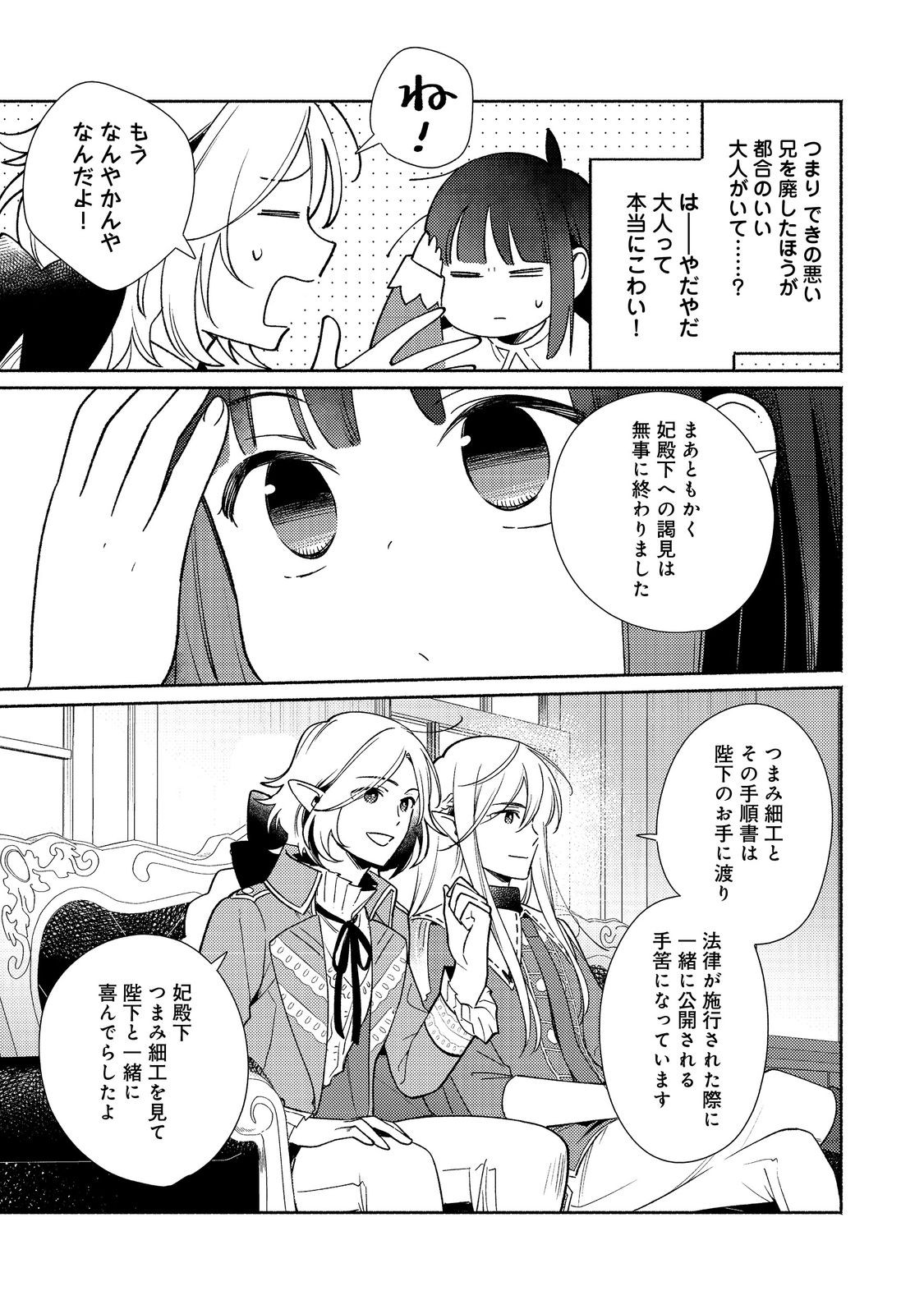 白豚貴族だったどうしようもない私に前世の記憶が生えた件 第23.1話 - Page 8