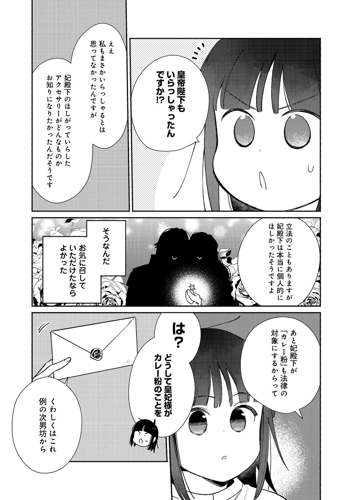 白豚貴族だったどうしようもない私に前世の記憶が生えた件 第23.1話 - Page 9