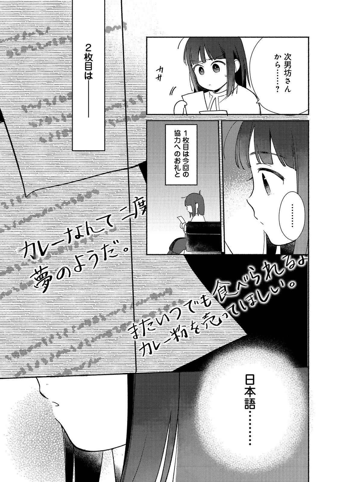 白豚貴族だったどうしようもない私に前世の記憶が生えた件 第23.1話 - Page 10