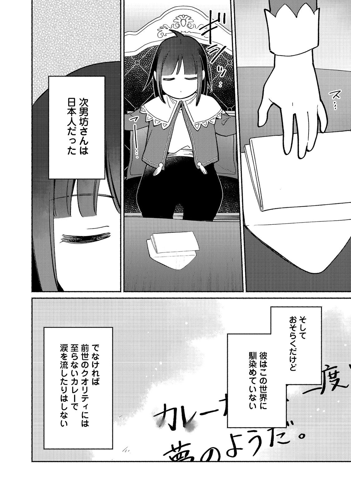 白豚貴族だったどうしようもない私に前世の記憶が生えた件 第23.1話 - Page 10