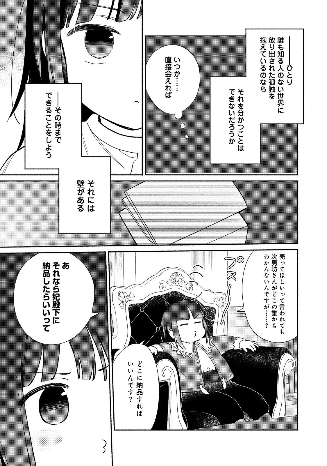 白豚貴族だったどうしようもない私に前世の記憶が生えた件 第23.1話 - Page 12