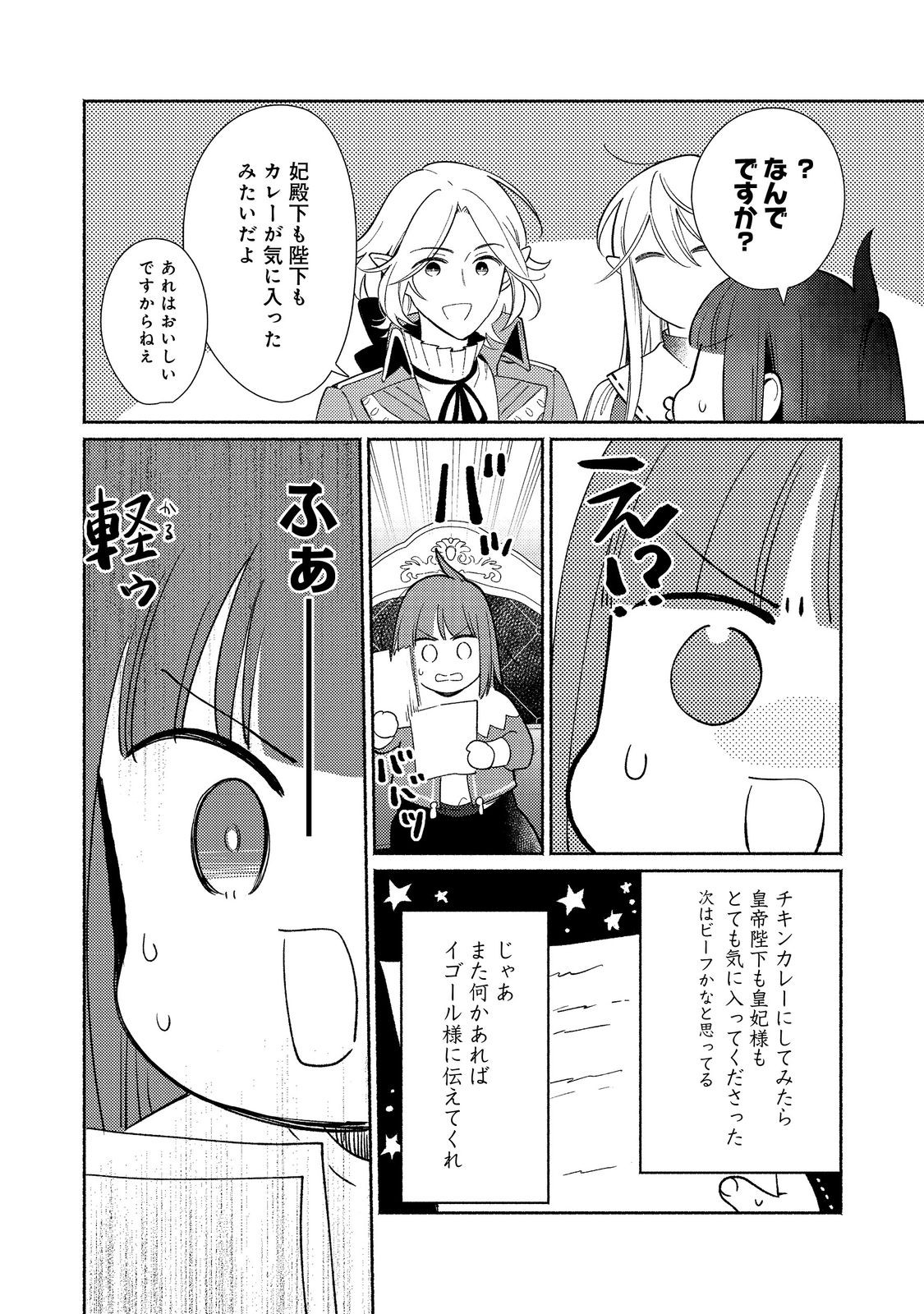 白豚貴族だったどうしようもない私に前世の記憶が生えた件 第23.1話 - Page 12