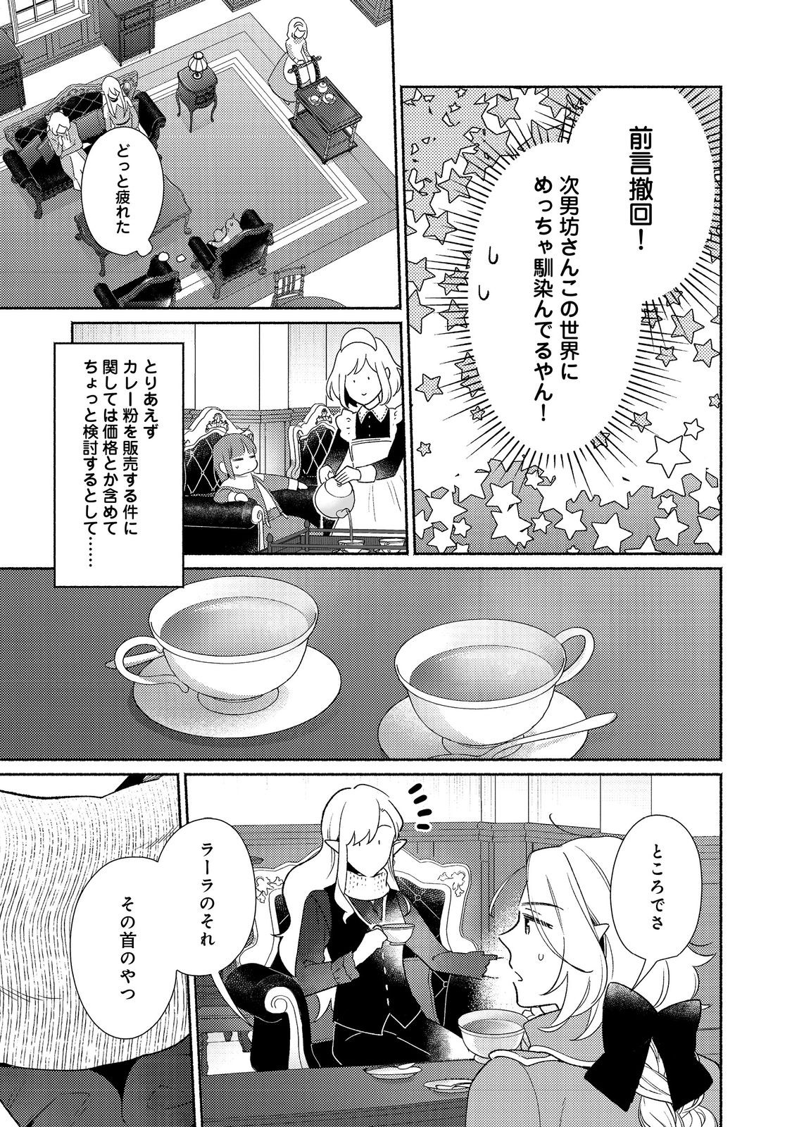 白豚貴族だったどうしようもない私に前世の記憶が生えた件 第23.1話 - Page 14