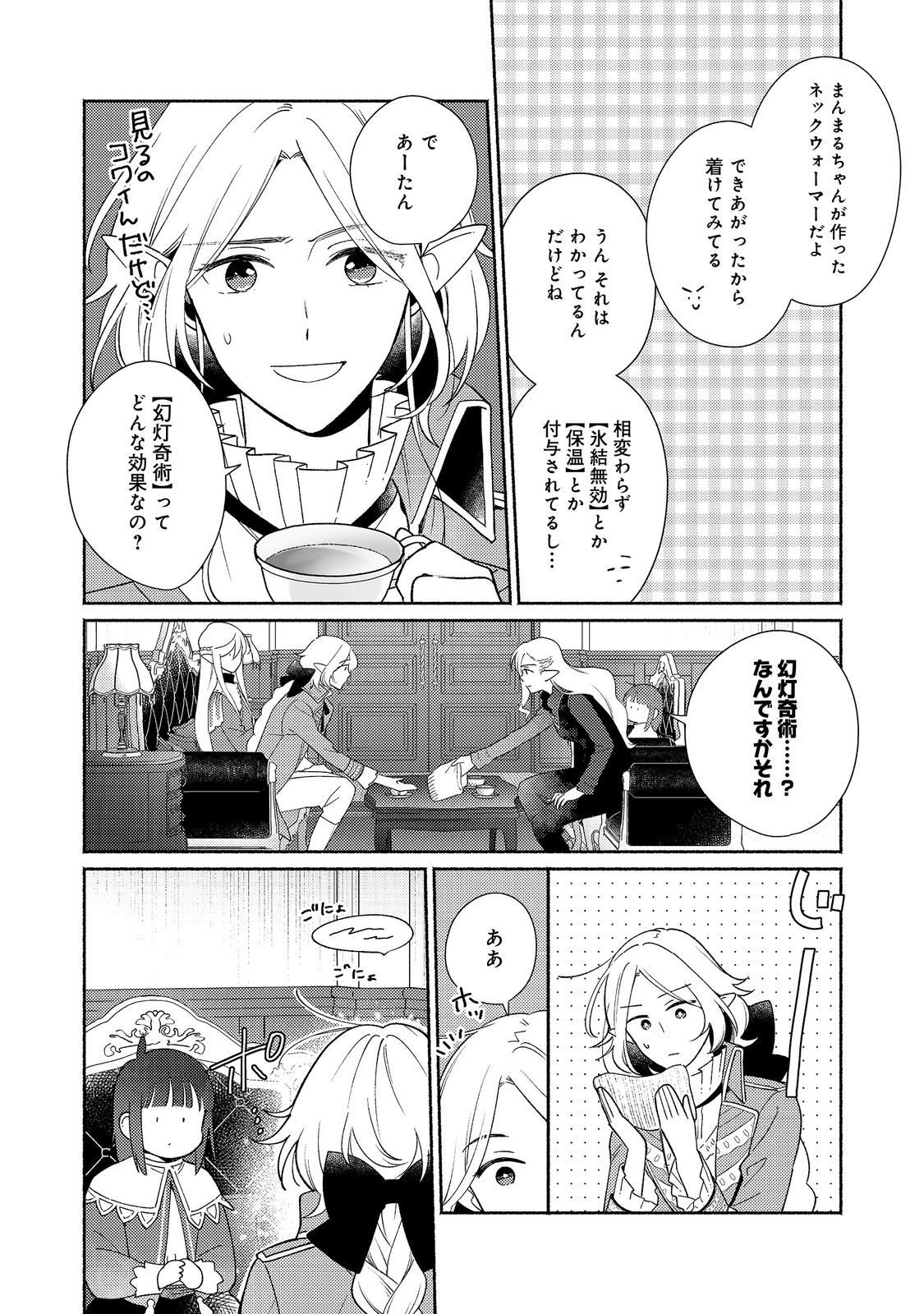 白豚貴族だったどうしようもない私に前世の記憶が生えた件 第23.1話 - Page 14