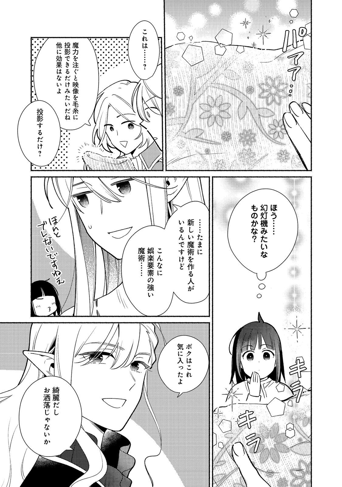 白豚貴族だったどうしようもない私に前世の記憶が生えた件 第23.1話 - Page 16