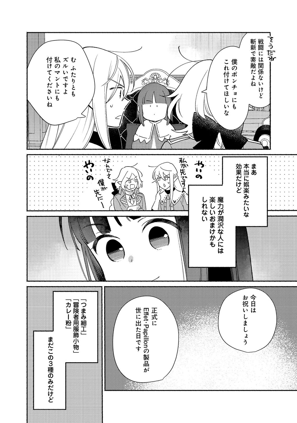 白豚貴族だったどうしようもない私に前世の記憶が生えた件 第23.1話 - Page 16