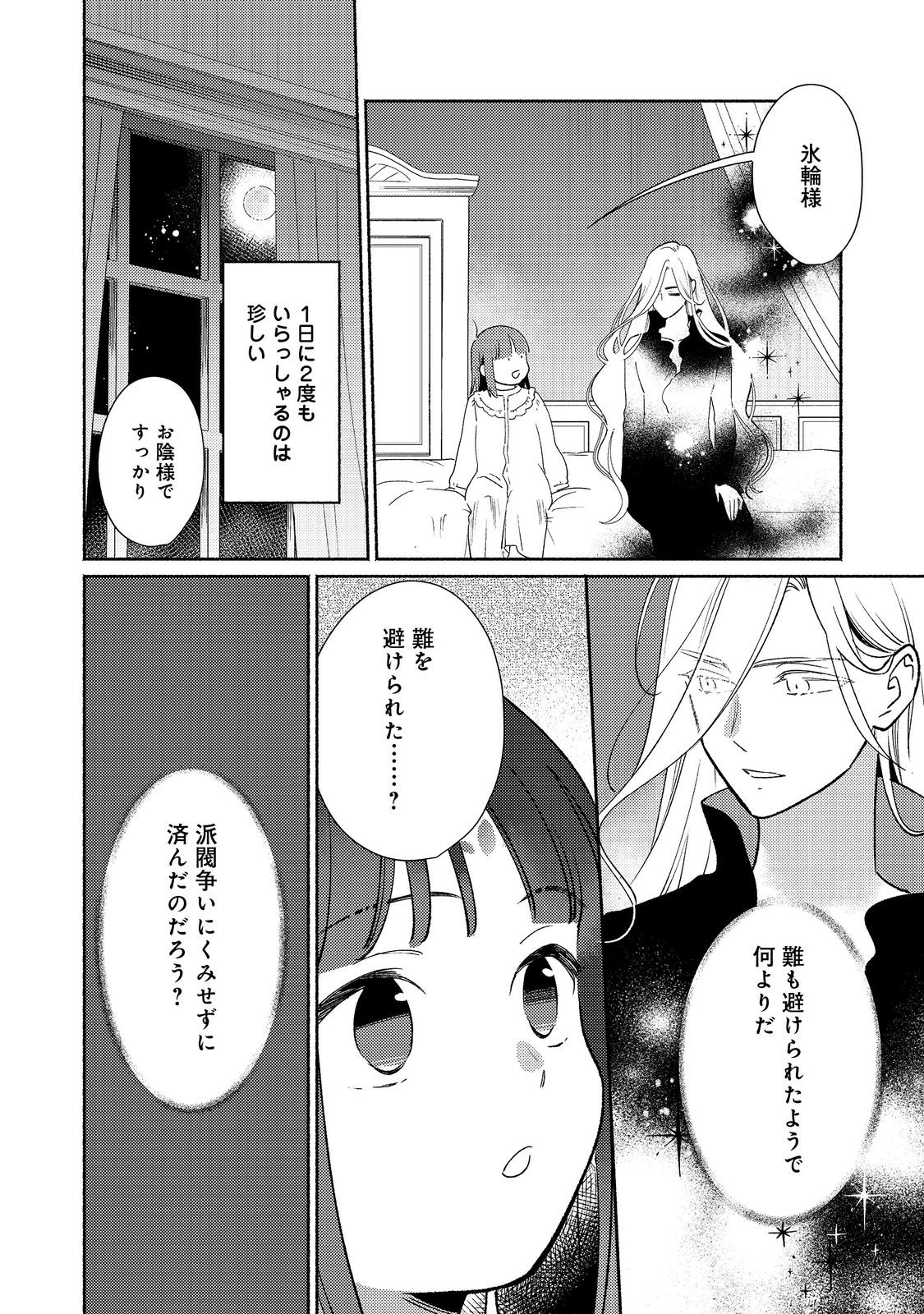 白豚貴族だったどうしようもない私に前世の記憶が生えた件 第23.2話 - Page 2