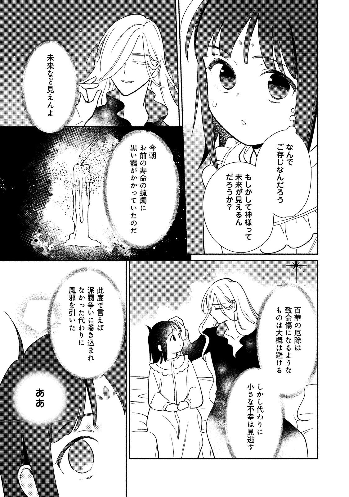 白豚貴族だったどうしようもない私に前世の記憶が生えた件 第23.2話 - Page 3