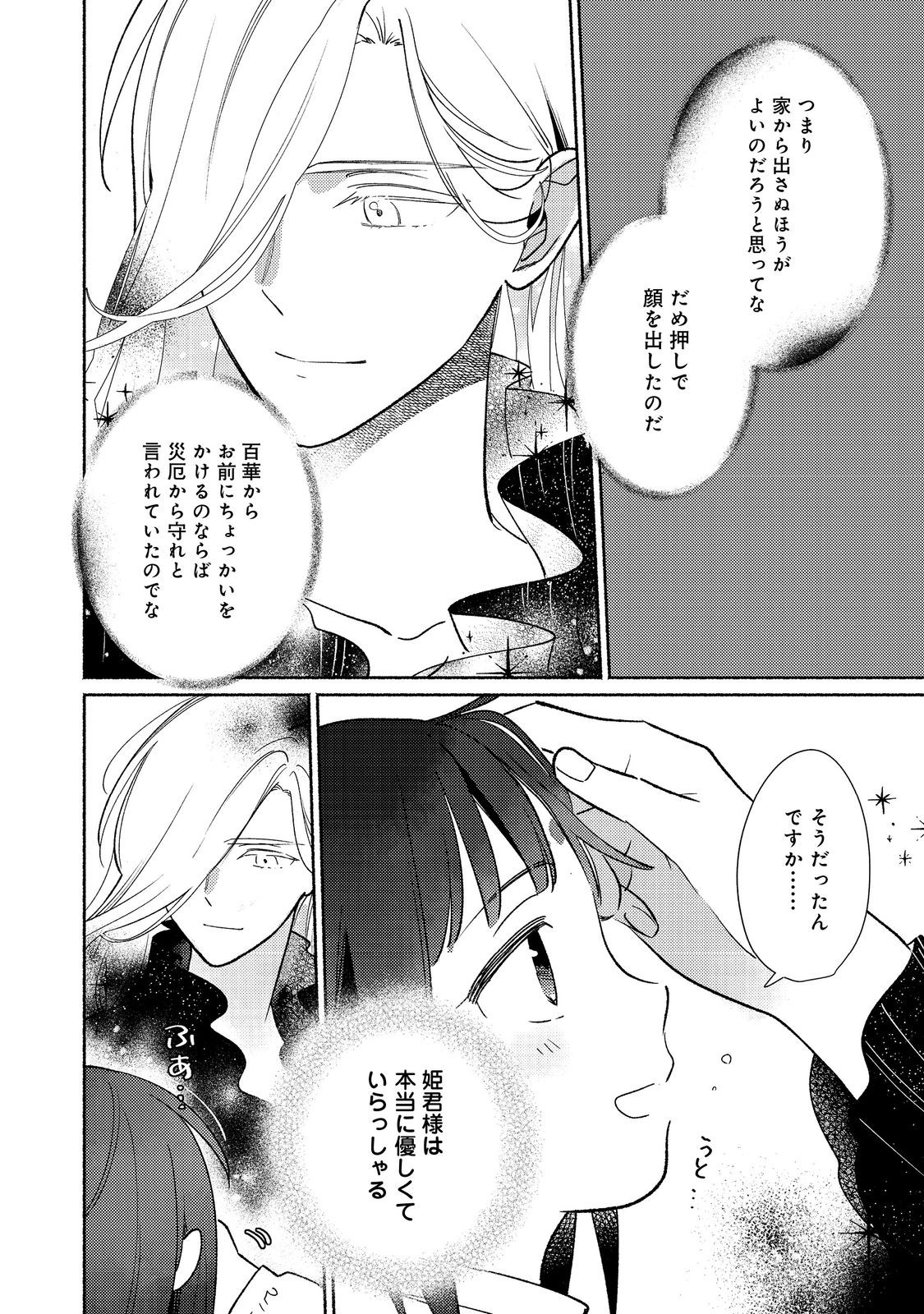 白豚貴族だったどうしようもない私に前世の記憶が生えた件 第23.2話 - Page 4