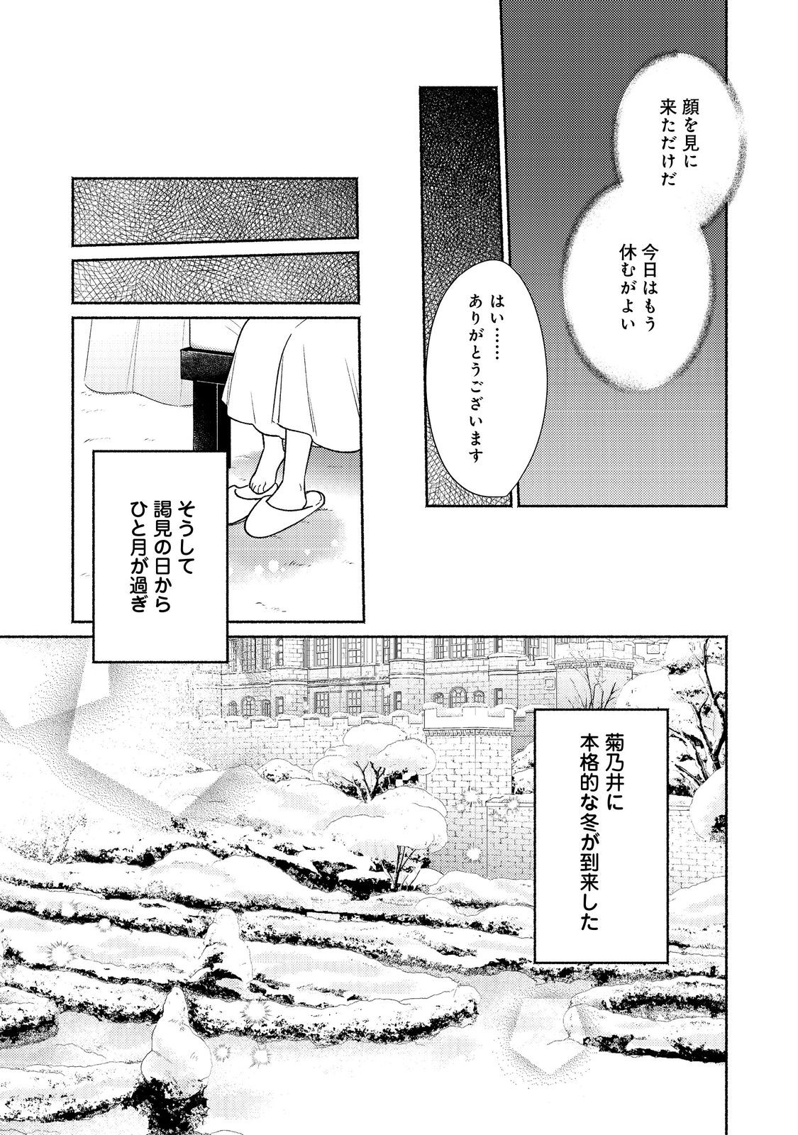 白豚貴族だったどうしようもない私に前世の記憶が生えた件 第23.2話 - Page 5