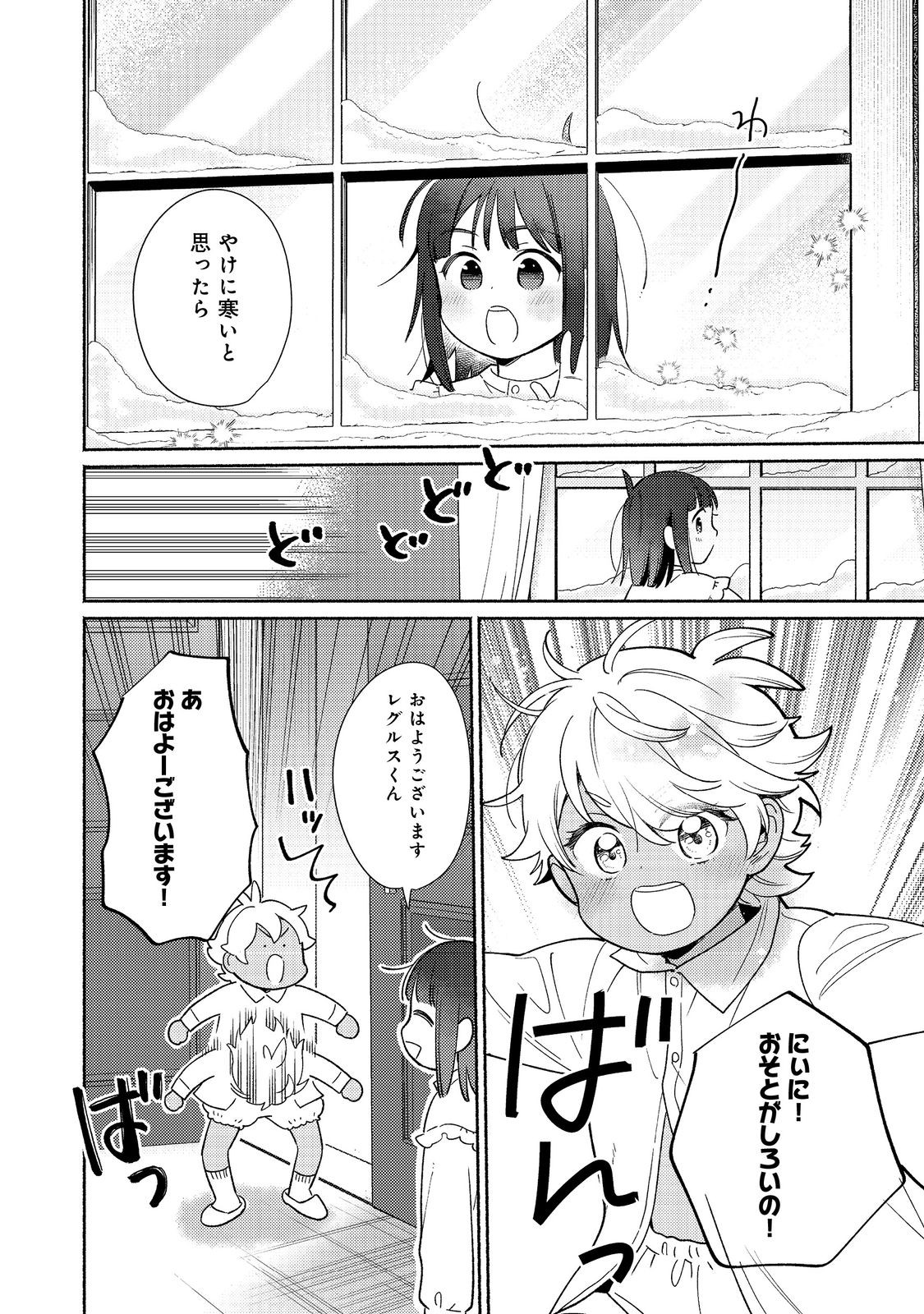 白豚貴族だったどうしようもない私に前世の記憶が生えた件 第23.2話 - Page 6