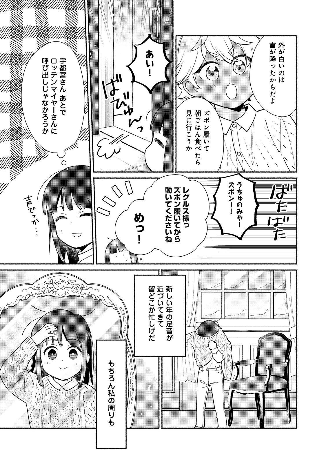 白豚貴族だったどうしようもない私に前世の記憶が生えた件 第23.2話 - Page 6