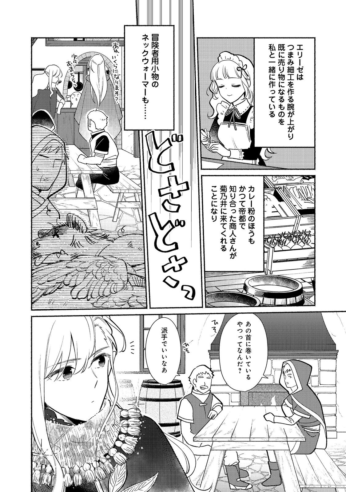 白豚貴族だったどうしようもない私に前世の記憶が生えた件 第23.2話 - Page 8