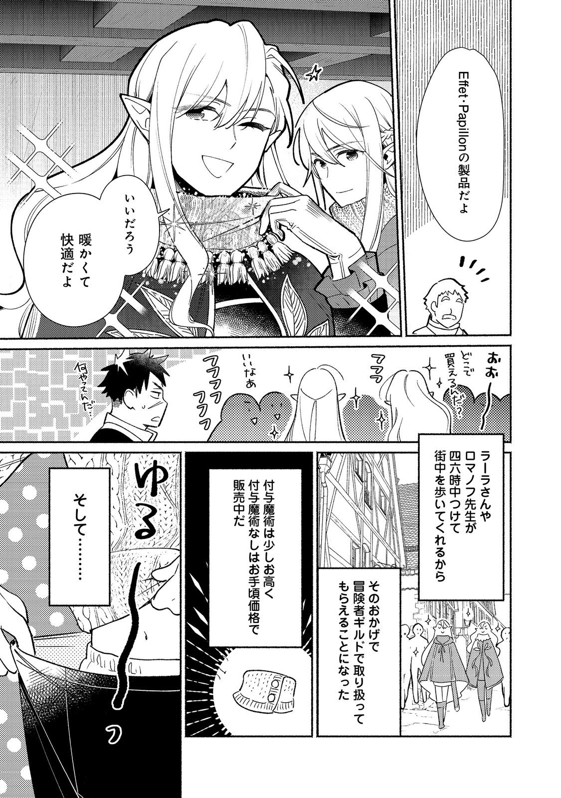 白豚貴族だったどうしようもない私に前世の記憶が生えた件 第23.2話 - Page 9