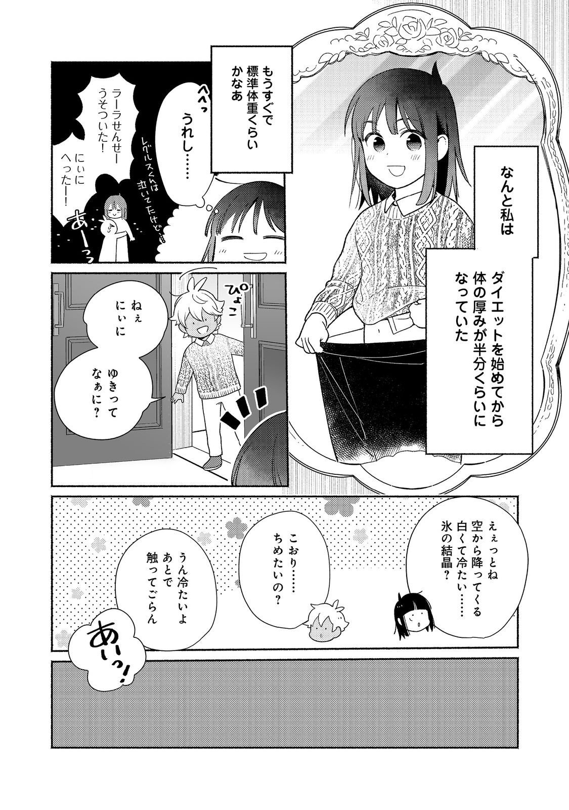 白豚貴族だったどうしようもない私に前世の記憶が生えた件 第23.2話 - Page 10