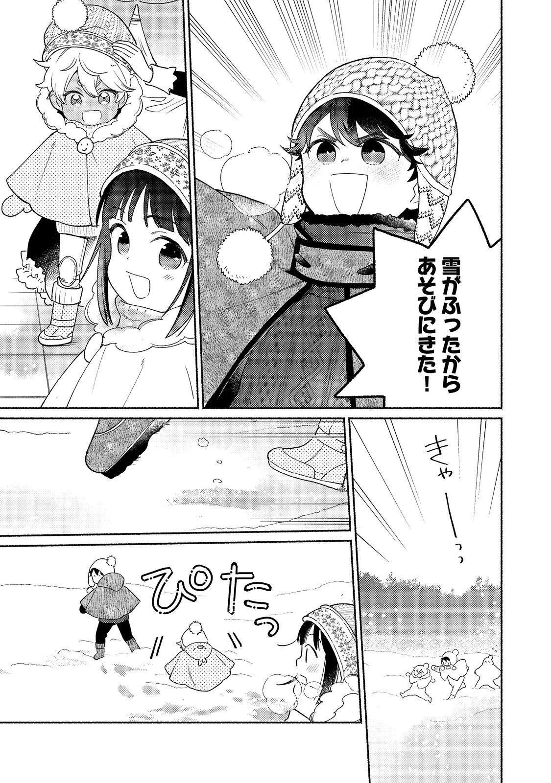 白豚貴族だったどうしようもない私に前世の記憶が生えた件 第23.2話 - Page 11