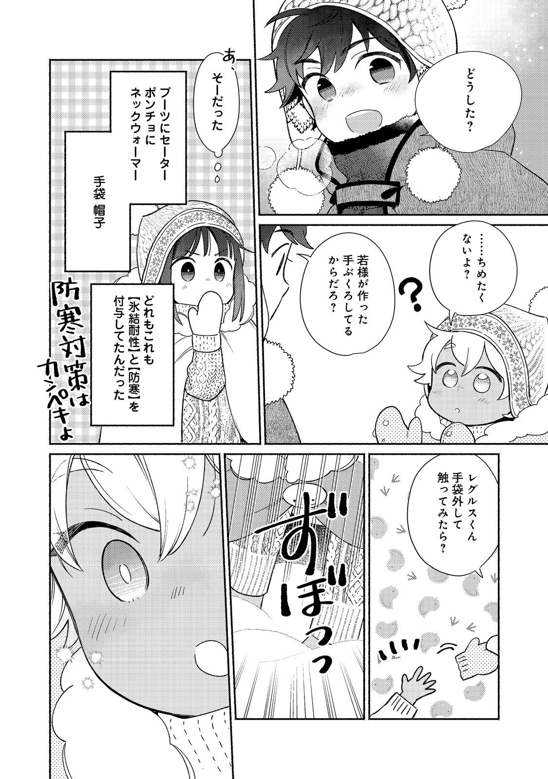 白豚貴族だったどうしようもない私に前世の記憶が生えた件 第23.2話 - Page 11